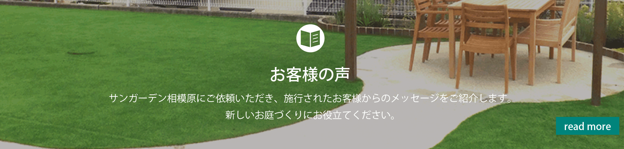 お客様の声,喜び,メリット