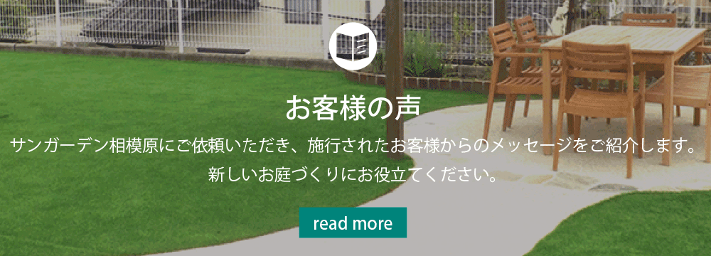 お客様の声,喜び,メリット