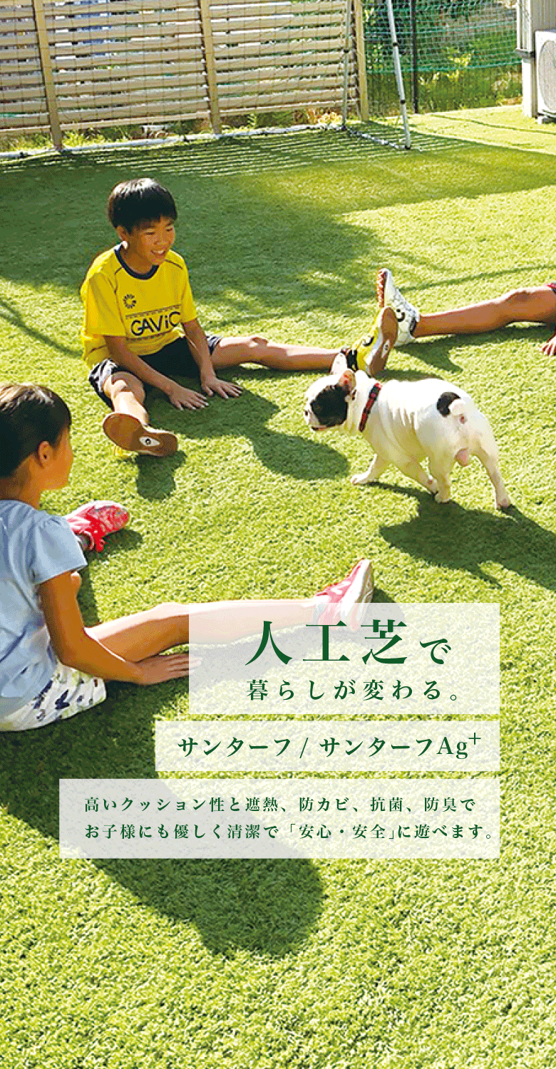 人工芝,庭,相模原市